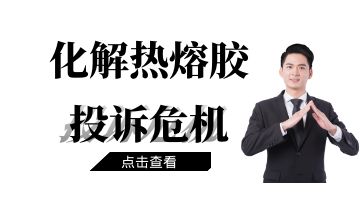 热熔胶,压敏热熔胶