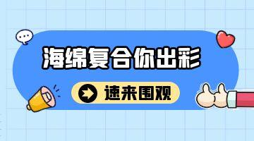 海绵复合热熔胶,suncitygroup太阳集团热熔胶厂家